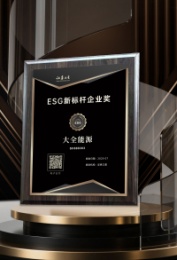 JDB电子能源荣获证券之星“ESG新标杆企业奖”